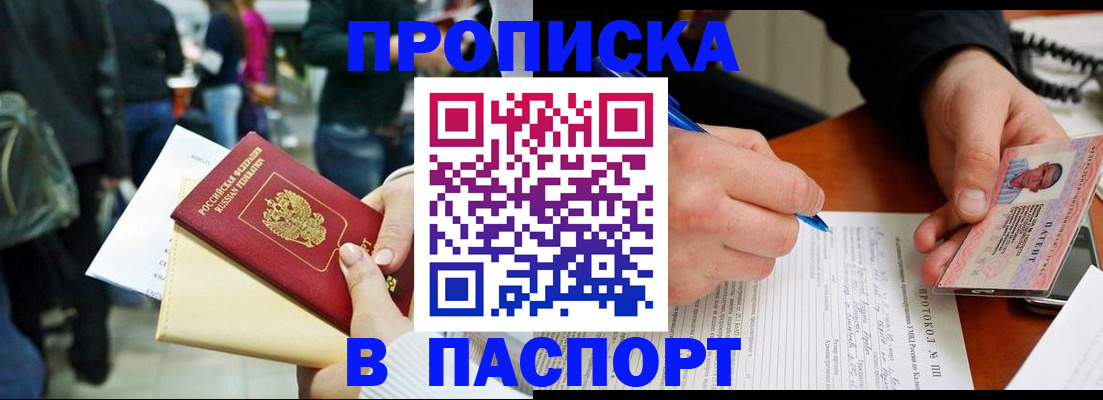 прописка в Ставрополе