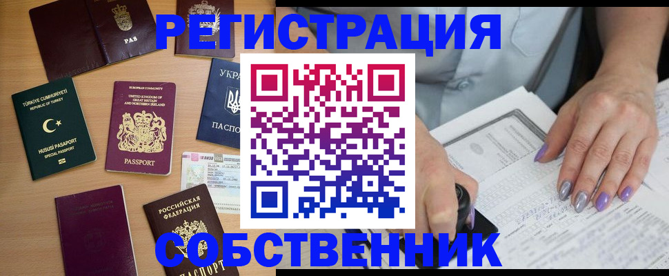 временная прописка в Ставрополе